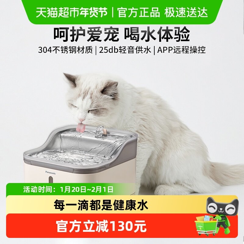 松下宠物饮水机猫咪狗智能过滤活水宠物喂水器APP远程操控小笑脸,宠物/宠物食品及用品,饮水器/水壶/水头,淘宝优惠券,粉丝福利购,淘宝优惠卷
