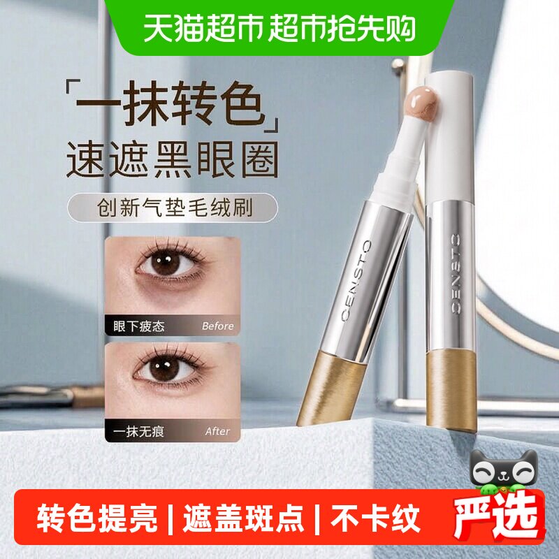 三资堂快遮笔遮瑕液转色提亮遮盖斑点泪沟眼袋不卡【详情领优惠】