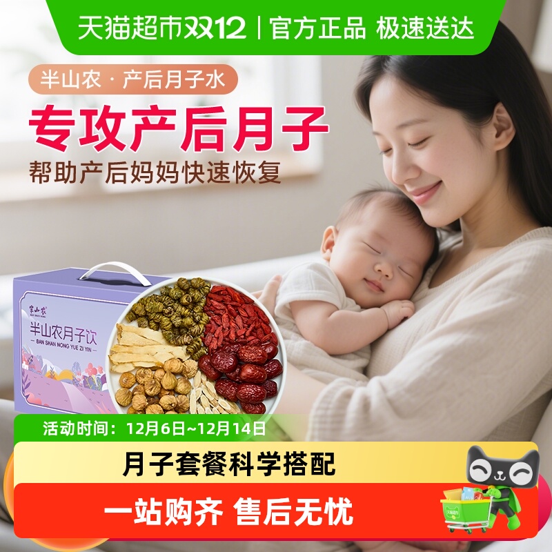 半山农42天月子水套餐