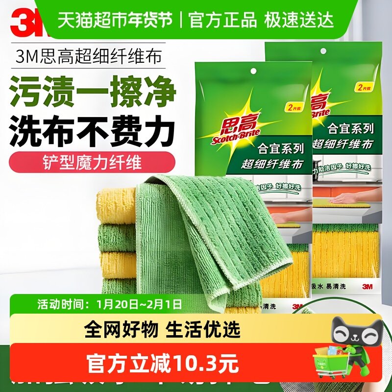 3M思高合宜系列超细纤维抹布2片/袋*4吸水不沾油清洁洗碗布擦桌布,家庭/个人清洁工具,抹布,淘宝优惠券,粉丝福利购,淘宝优惠卷