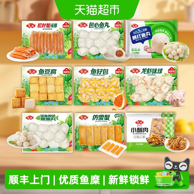 顺丰上门【任选】安井速冻火锅食材关东煮麻辣烫鱼豆腐鱼丸子