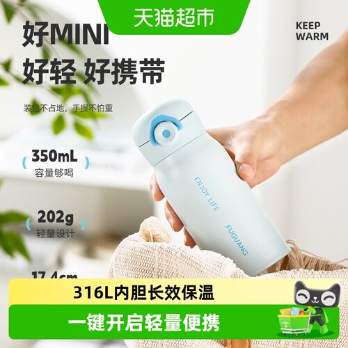 富光316L弹盖保温杯