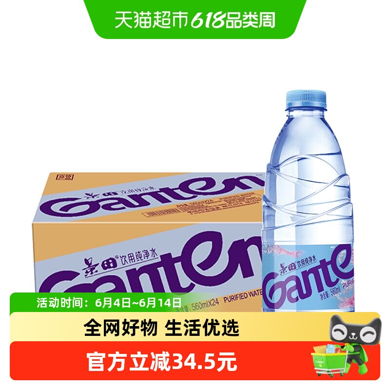 景田饮用纯净水560mlx120瓶