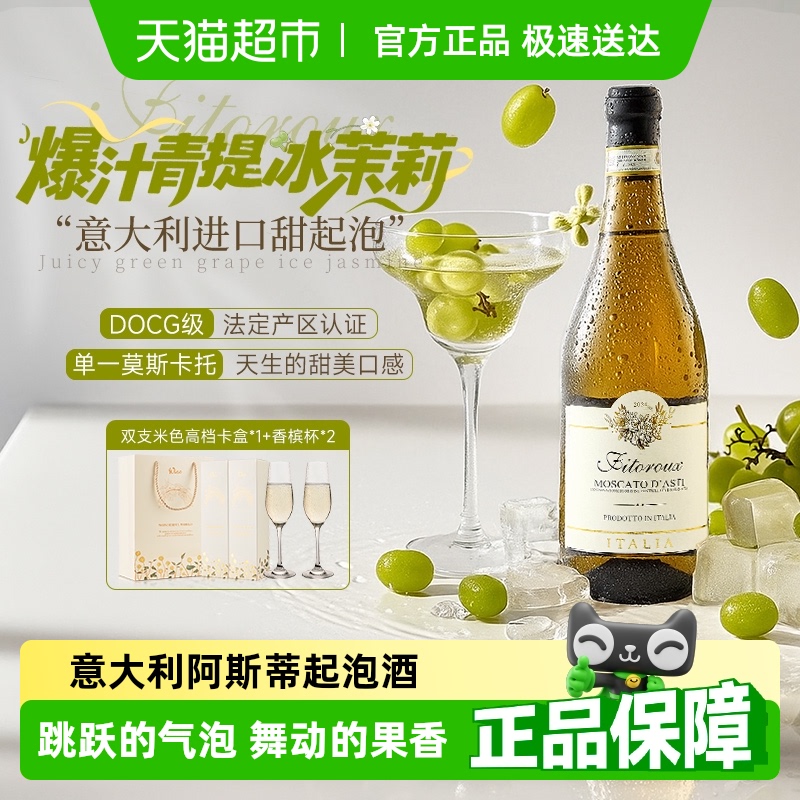 意大利莫斯卡托微气泡甜白葡萄酒