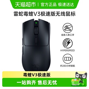 Razer雷蛇毒蝰V3极速版 2.4G无线轻量化电竞鼠标