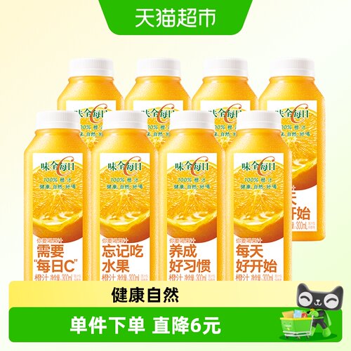 味全低温100%橙汁果汁300ml*8瓶