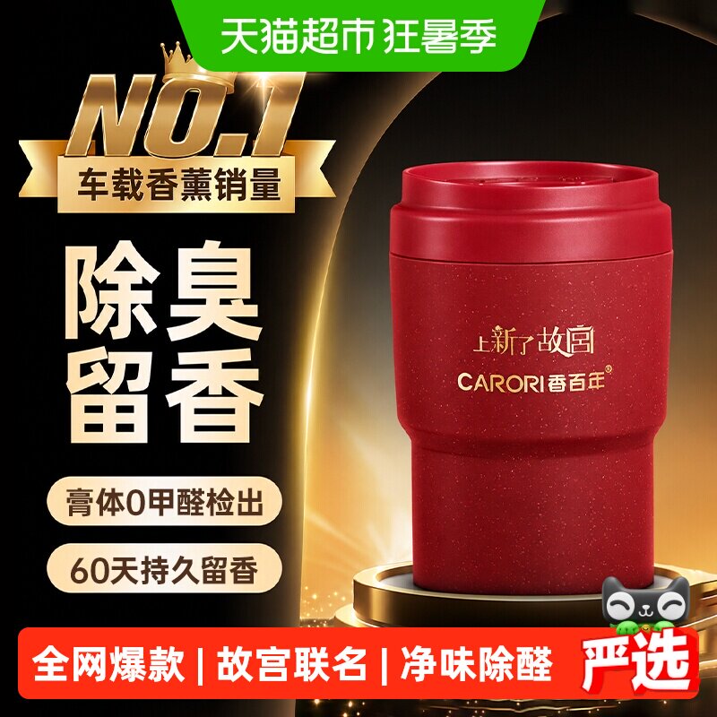 香百年故宫联名安全车载香薰