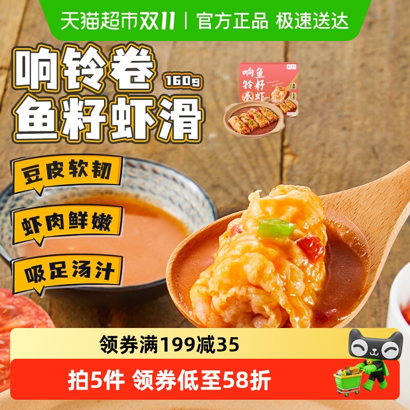 九生堂豆皮腐皮卷虾仁火锅卷160g