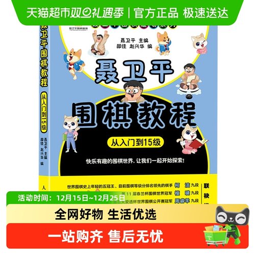 聂卫平围棋教程正版书籍