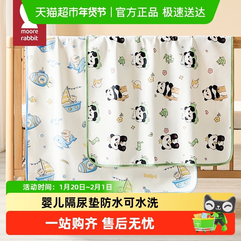 莫尔兔婴儿隔尿垫大尺寸防水可水洗纯棉透气儿童整床隔尿夜尿布垫,婴童用品,婴童床单,淘宝优惠券,粉丝福利购,淘宝优惠卷