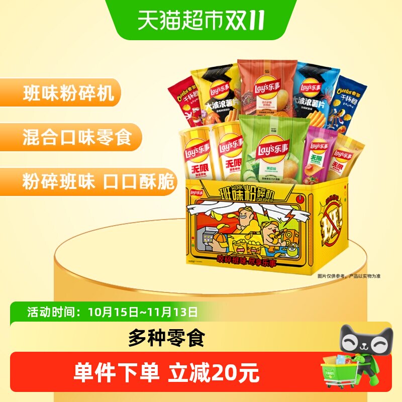 乐事班味粉碎机多口味薯片礼盒