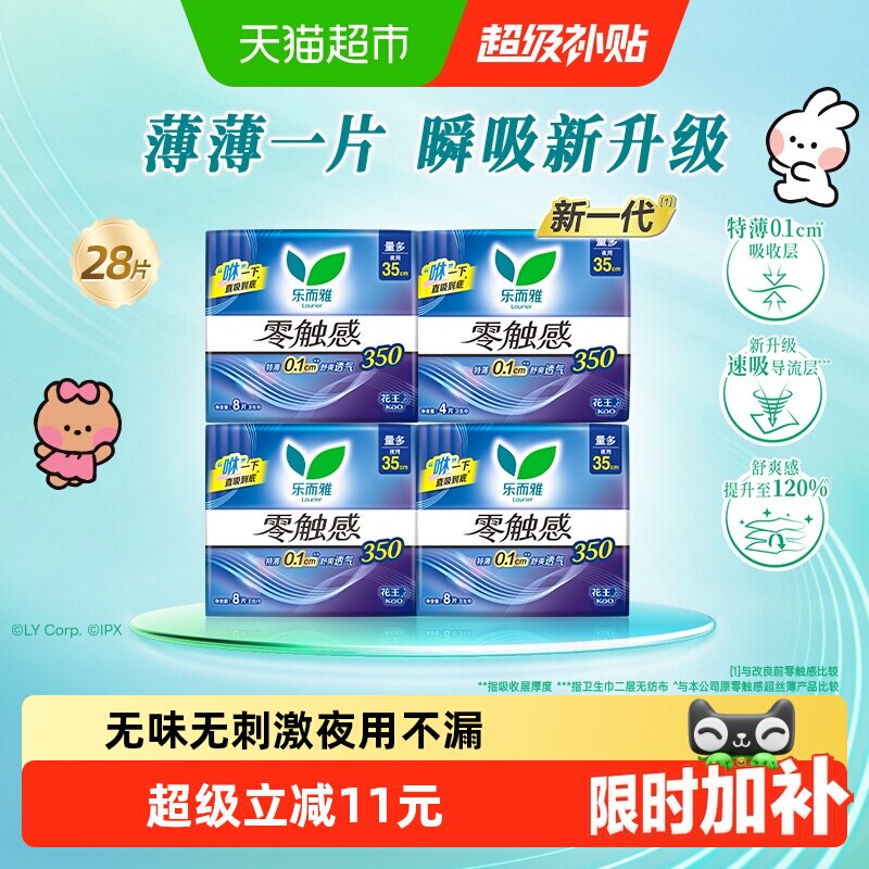 乐而雅零触感超薄夜用卫生巾图片