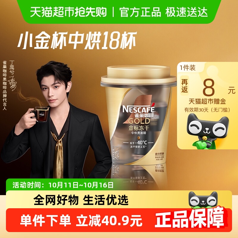Nestle/雀巢金牌冻干美式速溶