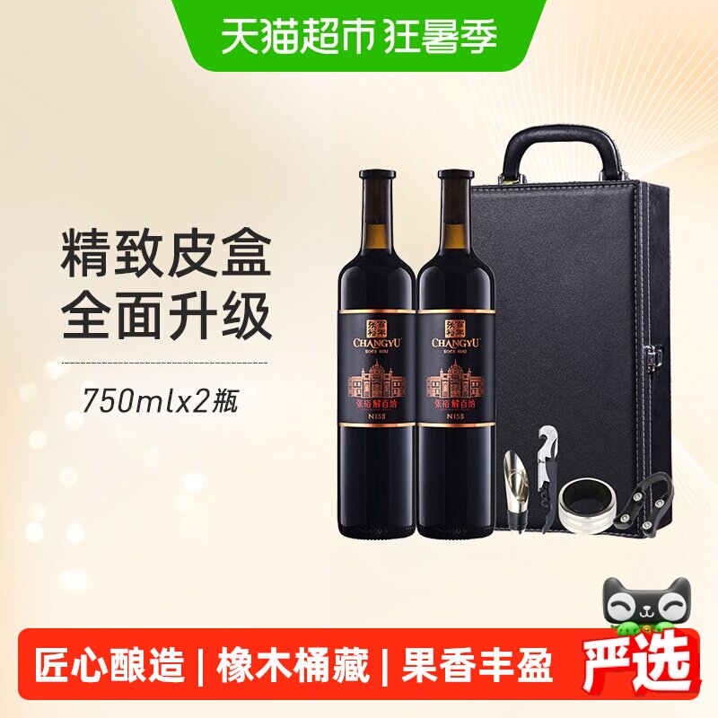 张裕红酒第九代N158特选级解百纳干红葡萄酒双支礼盒装年货送礼