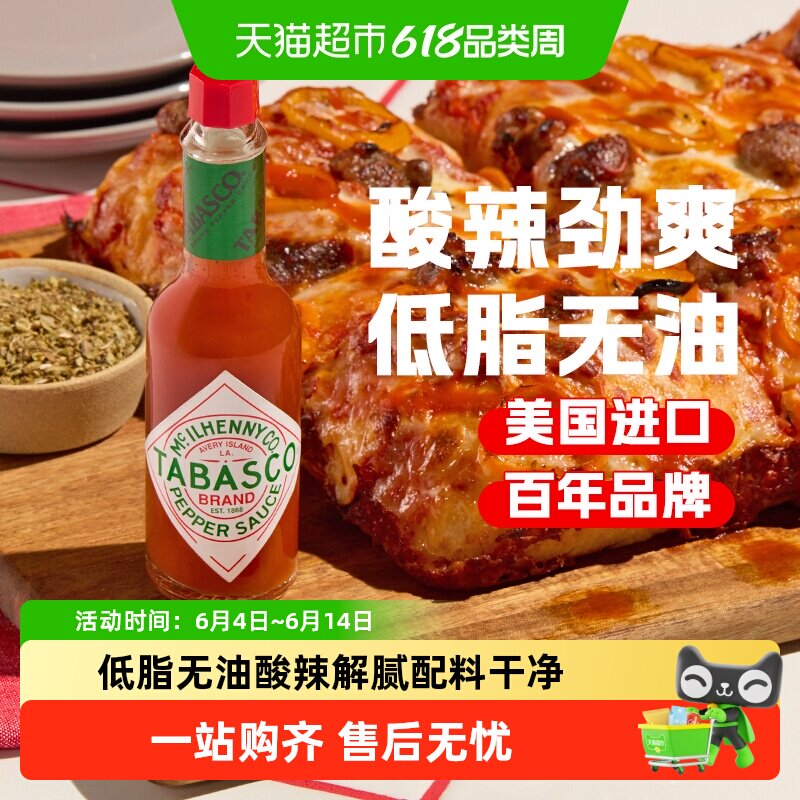 tabasco辣椒仔原味辣椒调味汁辣椒酱美国进口低脂无油开胃解腻
