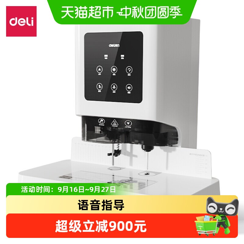 得力全自动办公胶装装订机图片