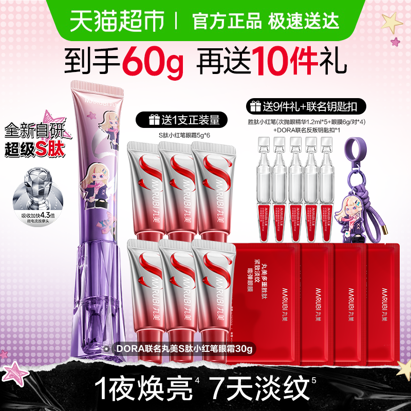 丸美S肽小红笔眼霜多重胜肽提拉紧致淡纹焕亮抗皱滋润震动按摩头