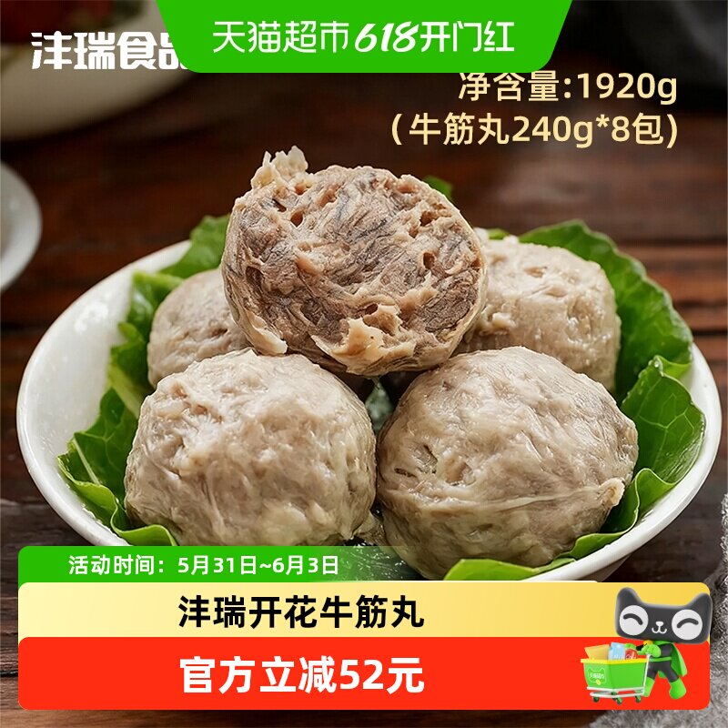 顺丰上门沣瑞开花牛筋丸牛肉丸火锅食材手打正宗新鲜牛筋丸麻辣烫