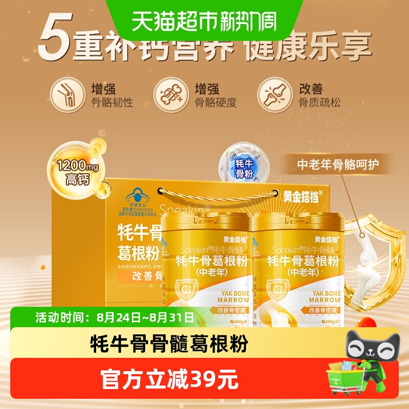 黄金搭档壮骨粉中老年人改善骨密度牦牛骨髓粉骨折营养品骨裂恢复