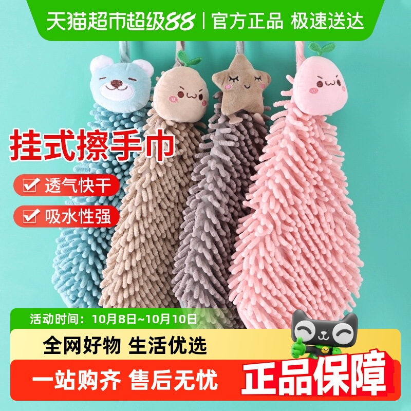 达福芮雪尼尔挂式吸水加厚擦手巾厨房毛巾速干卫生间可爱抹布1只