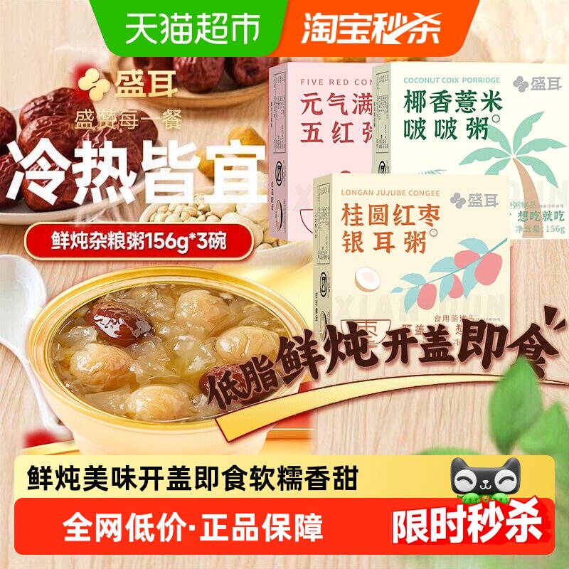 盛耳银耳粥桂圆红枣粥八宝粥碗即食早餐五红粥椰香杂粮粥