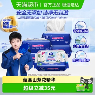 私处箱装 维达山茶花精华湿厕纸湿巾80片5包加大码 下拉享优惠