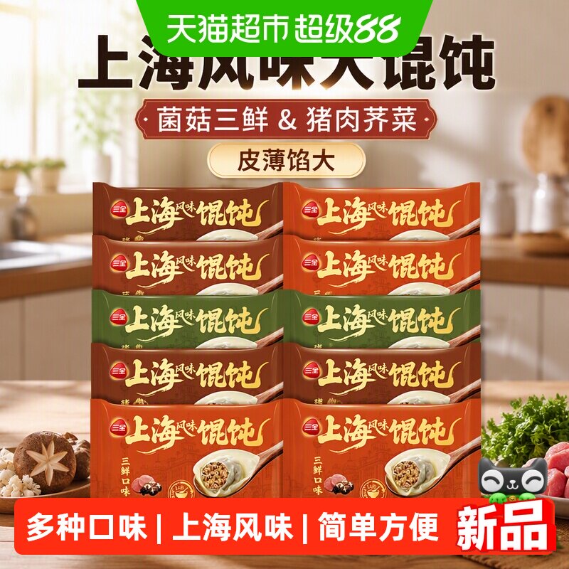 三全上海风味大馄饨多口味组合装图片