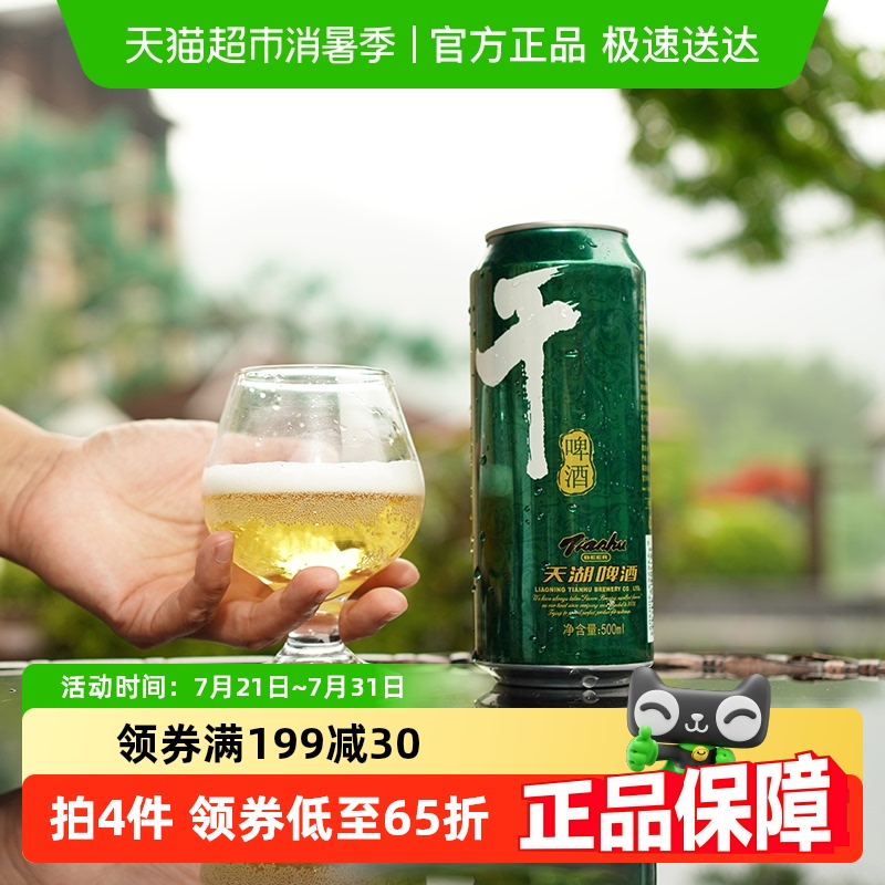 天湖啤酒8度干啤整箱口味干爽水源清冽还原醇香