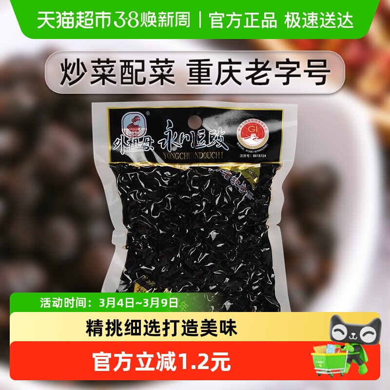 外祖母永川豆豉调味料豆鼓风味豆鼓干豆瓣酱原味黑豆豉调料