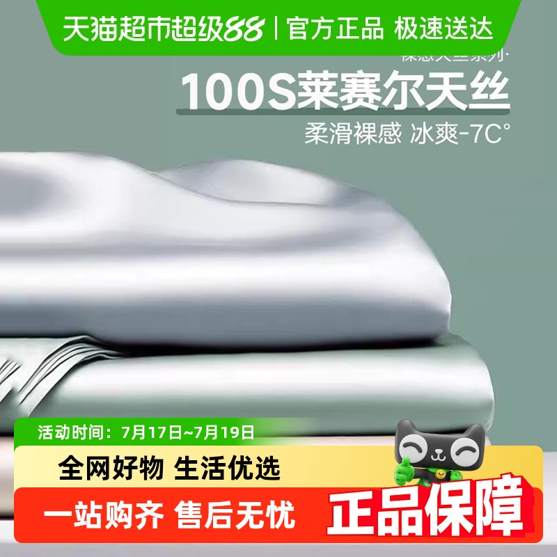 梦特娇夏季天丝冰丝裸睡床上用品