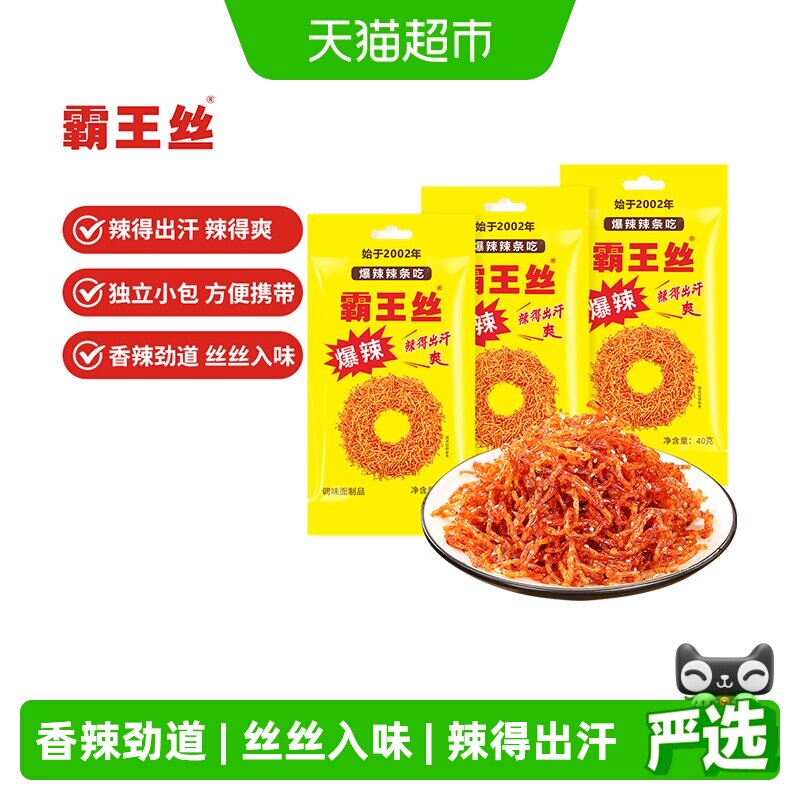 霸王丝爆辣辣条正宗麻辣独立小包便携童年怀旧辣的爽辣的香零食