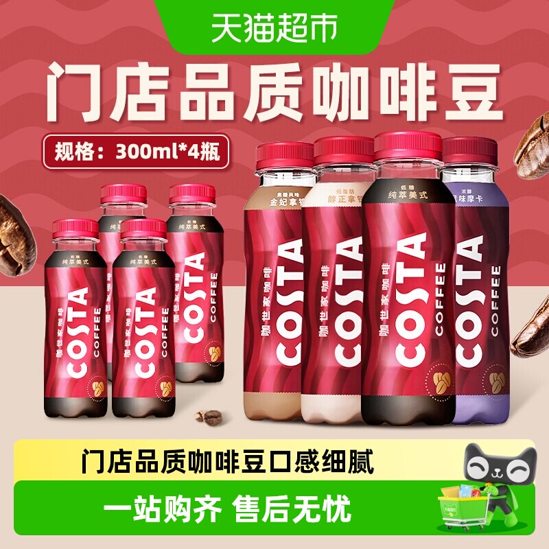 可口可乐costa即饮咖啡美式拿铁图片