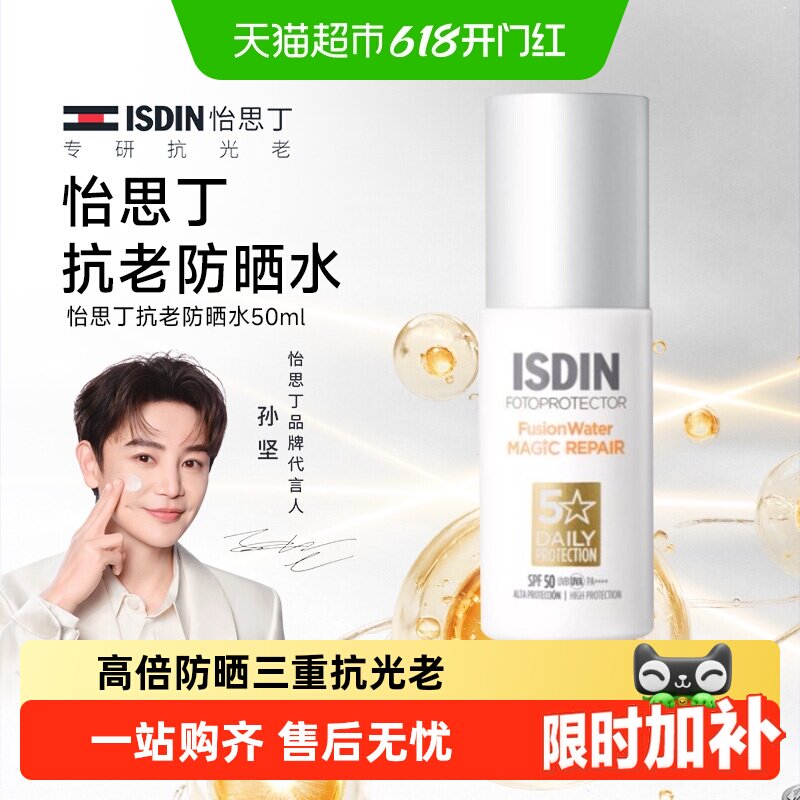 怡思丁防晒霜乳液隔离SPF50敏感肌修护抗皱男女防紫外线美白淡斑