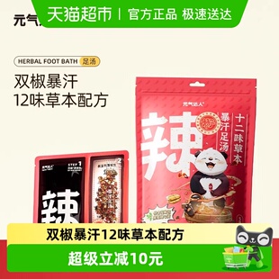 元 气达人暴汗足汤草本花椒家用足浴包湿睡眠气养生泡脚泡澡包养生
