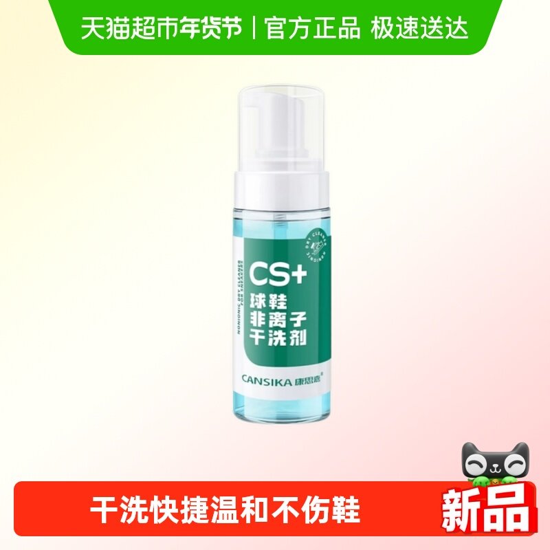 康思嘉球鞋非离子干洗清洁剂去污洗鞋刷鞋神器慕斯干洗泡沫免洗,洗护清洁剂/卫生巾/纸/香薰,鞋/靴干洗剂,淘宝优惠券,粉丝福利购,淘宝优惠卷