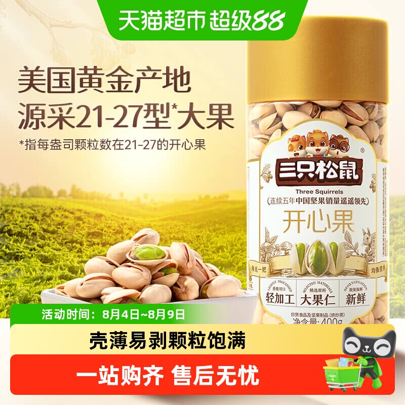 三只松鼠新货大颗粒量贩坚果罐装原味开心果孕妇儿童健康零食坚果