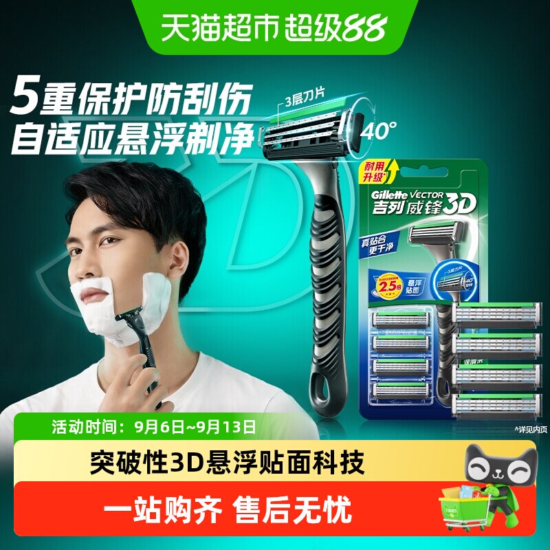 吉列威锋3D剃须刀顺滑不易生锈图片