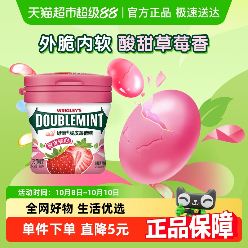 绿箭薄荷糖果脆皮软心草莓味80g*1瓶清新口气软糖儿童零食品吃货