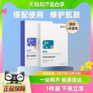 舒缓修护敏感肌 水杨酸油痘肌补水保湿 积雪草组合装 敷尔佳清痘