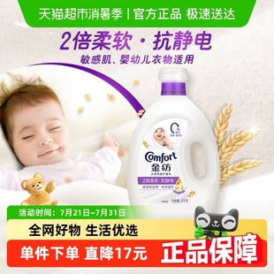 金纺纯净温和衣物护理剂去除静电 持久留香4kg