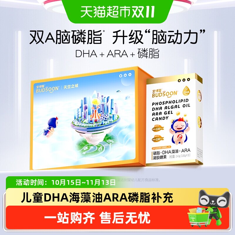 润科宝得聪磷脂双A DHA海藻油ARA儿童藻油孕妇新生婴幼儿