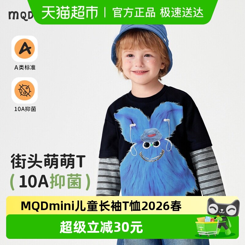MQDmini儿童长袖T恤2026春季新款男童打底衫女童内搭上衣宝宝童装