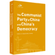 democracy China Lin Liangqi edited The and 9787508542652 communist Shen Chuanliang party