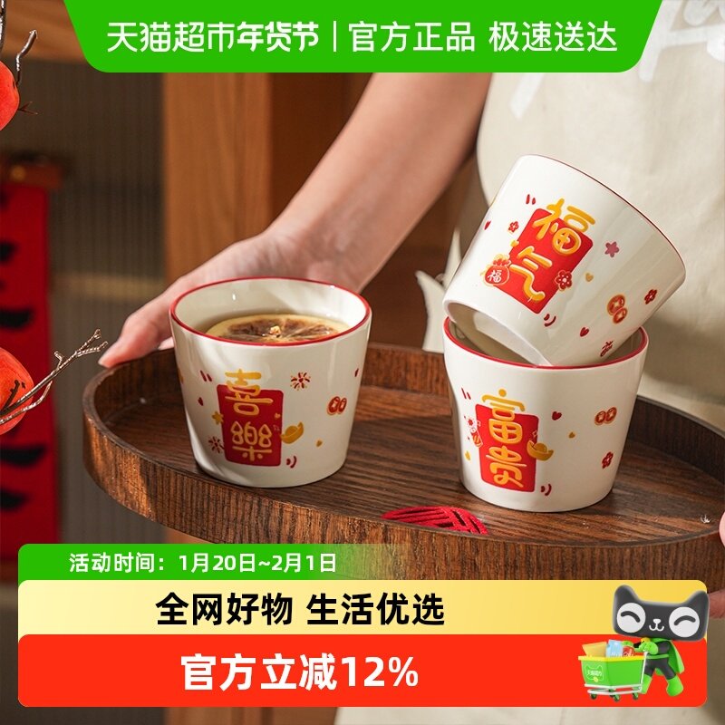 舍里中式喜庆陶瓷喝水杯子家用茶杯主人待客杯品茗手握杯白酒杯