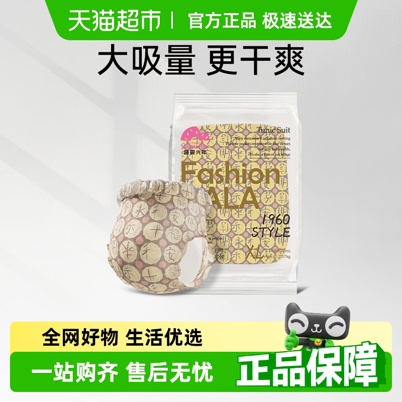 盛夏光年试用装幼儿纸尿裤