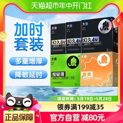 大象避孕套幻久加时套装24只物理加厚持久避孕安全套男用延时套