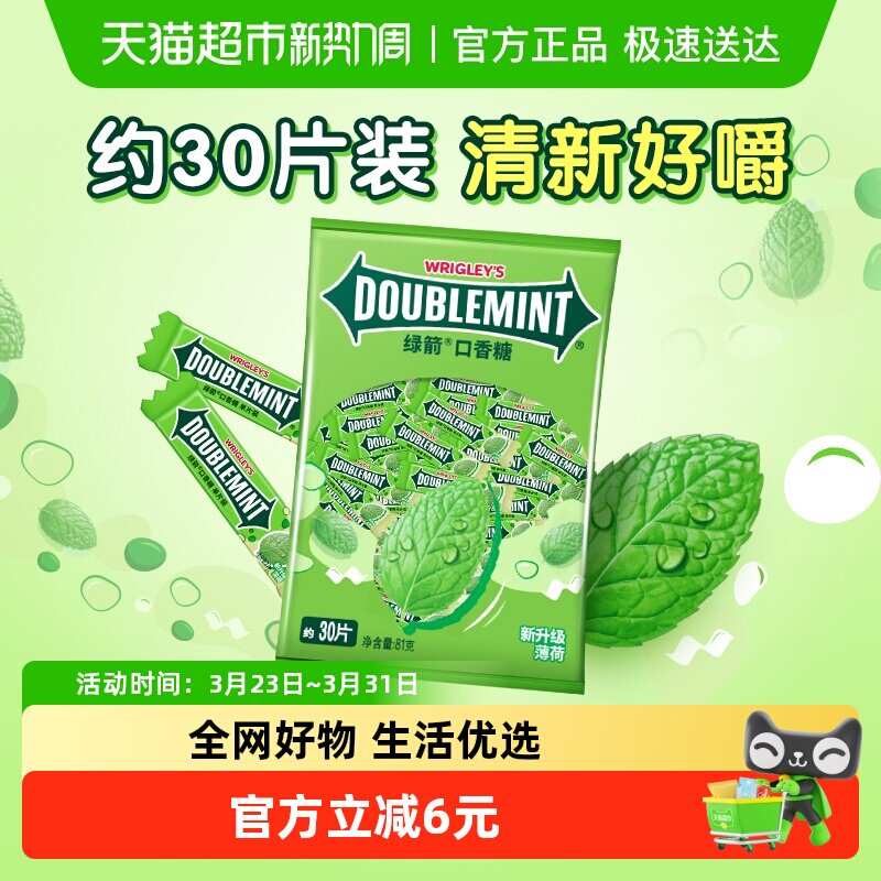 绿箭清爽原味薄荷口香糖散装30片*1袋口气清新糖果休闲儿童小零食