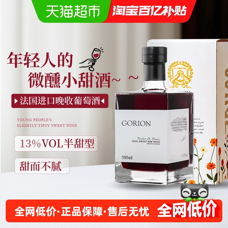 法国原酒进口晚收半甜红葡萄酒小方瓶红酒甜型晚安酒低度数微醺