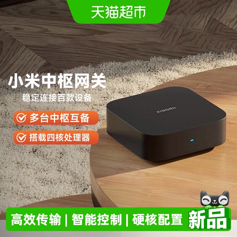 小米智能中枢网关WIFI6可靠联动图片