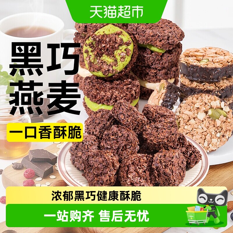 燕麦脆墩墩黑巧脆吨吨可可减低即食抹茶饼干脂卡独立小包装零食品